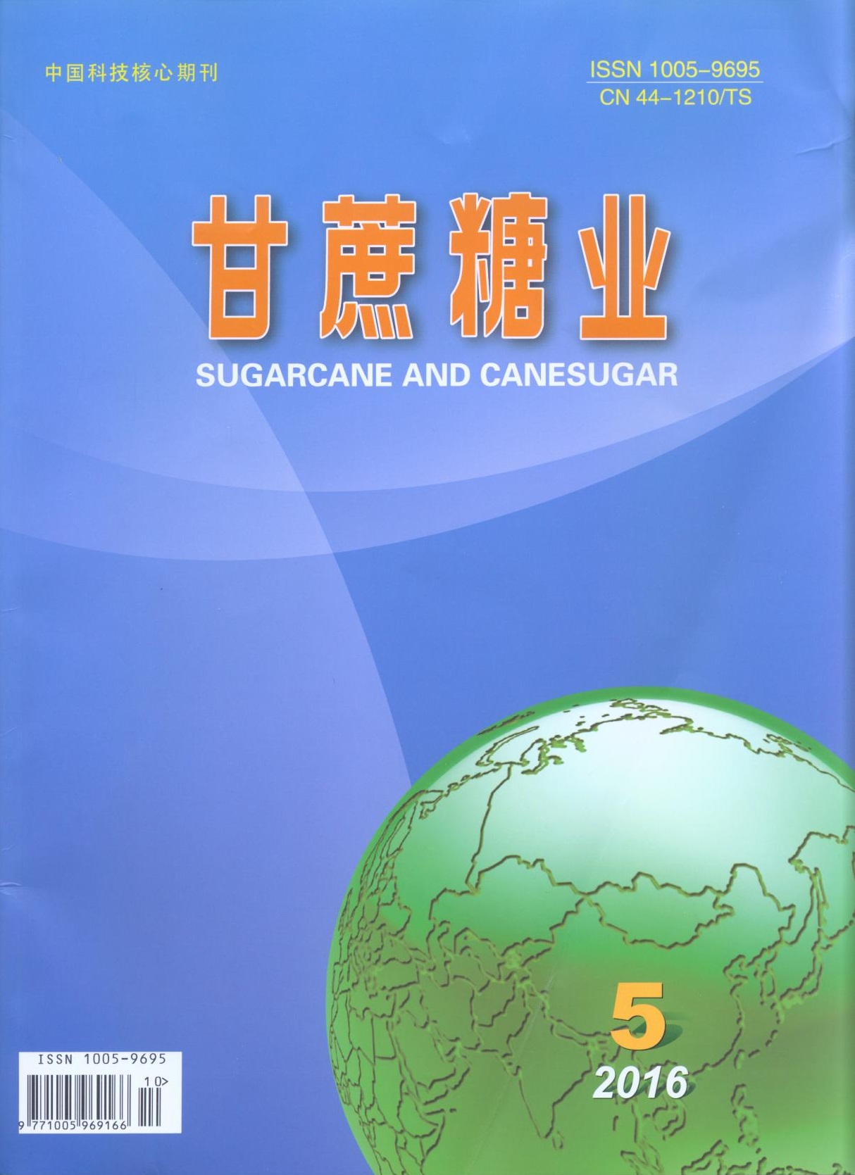 甘蔗糖業