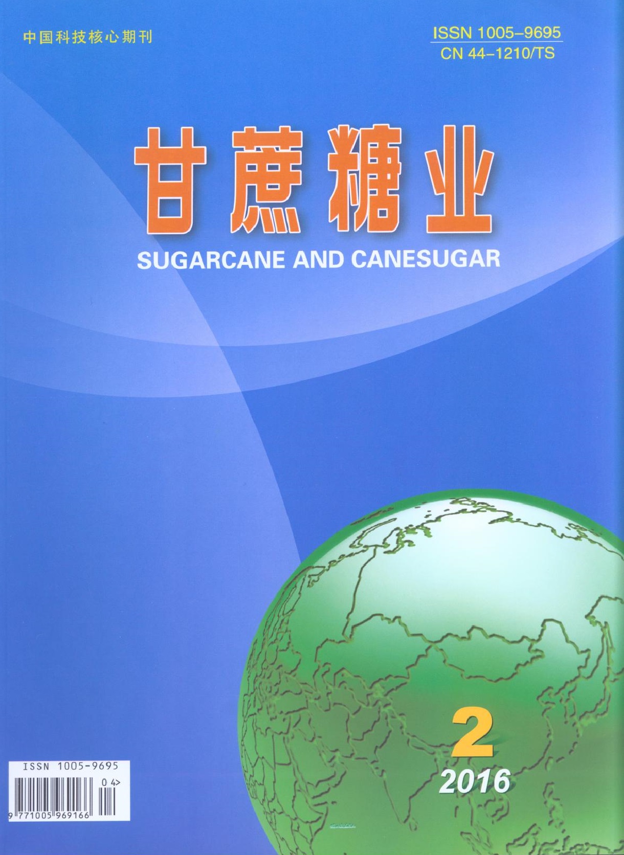 甘蔗糖業