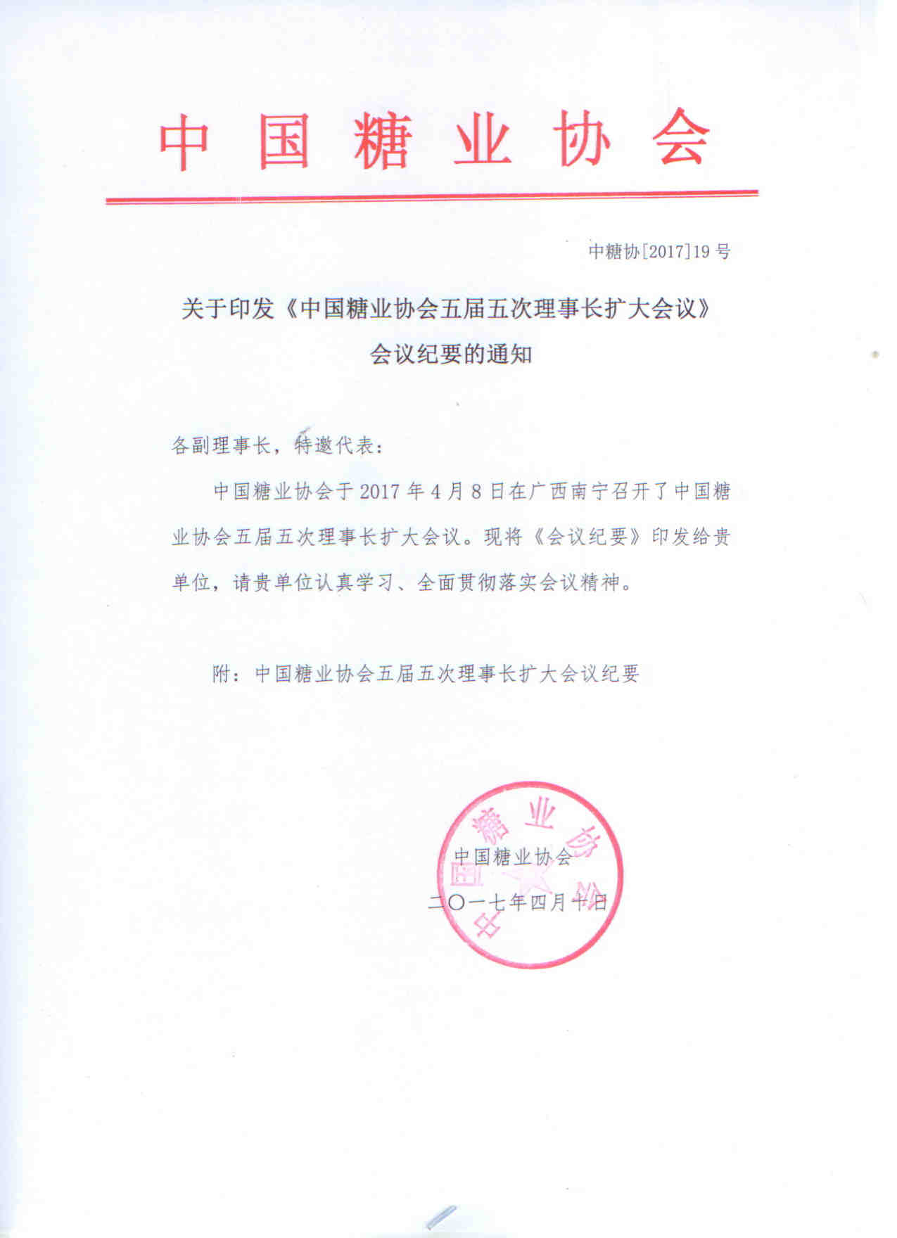 會議紀要通知.jpg