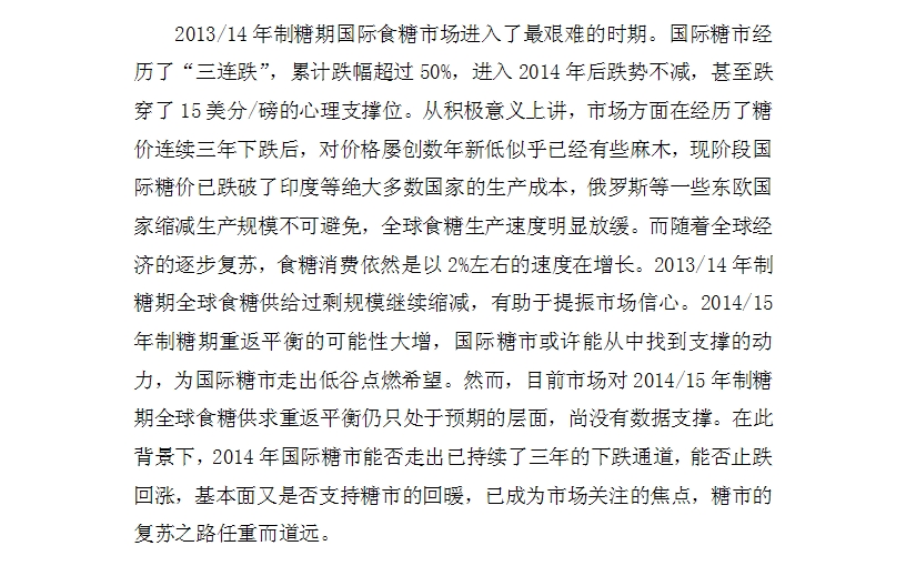 201314世界糖業(yè)展望之期貨篇.jpg