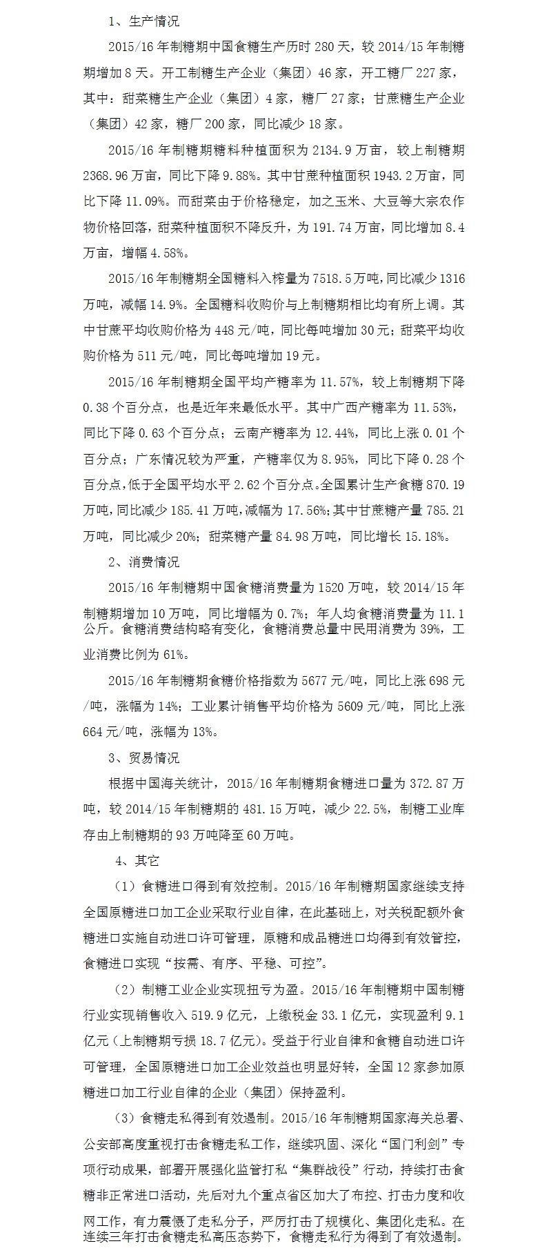 201516回顧與201617展望之中國篇.jpg