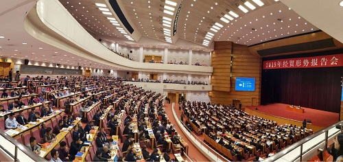 經(jīng)貿(mào)形勢報告會 - 副本.jpg