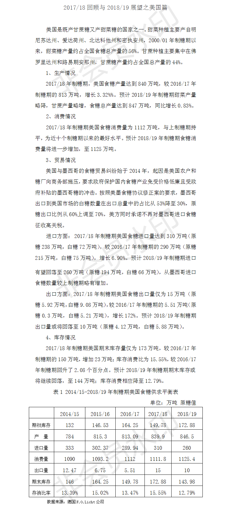 201718回顧與201819展望之美國篇.png