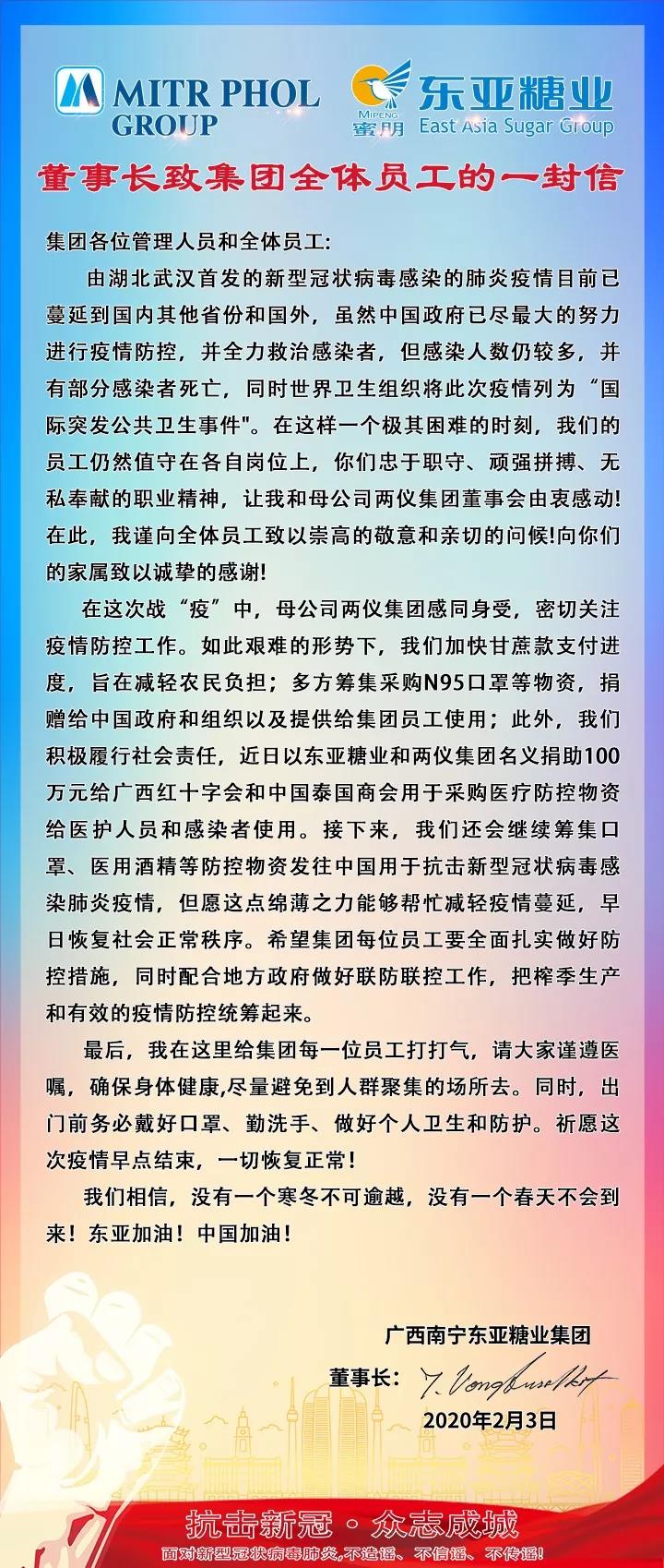 汪東財董事長致東亞員工的一封信.jpg