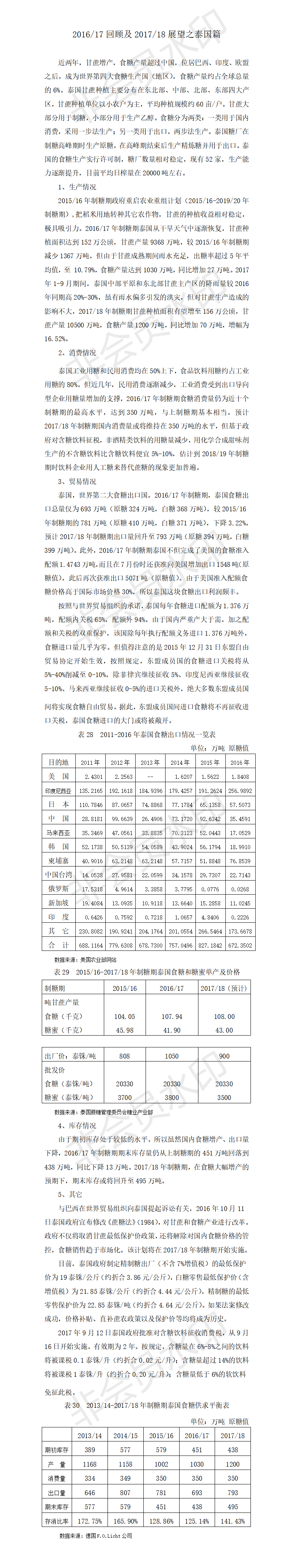 201617回顧及201718展望之泰國篇.png