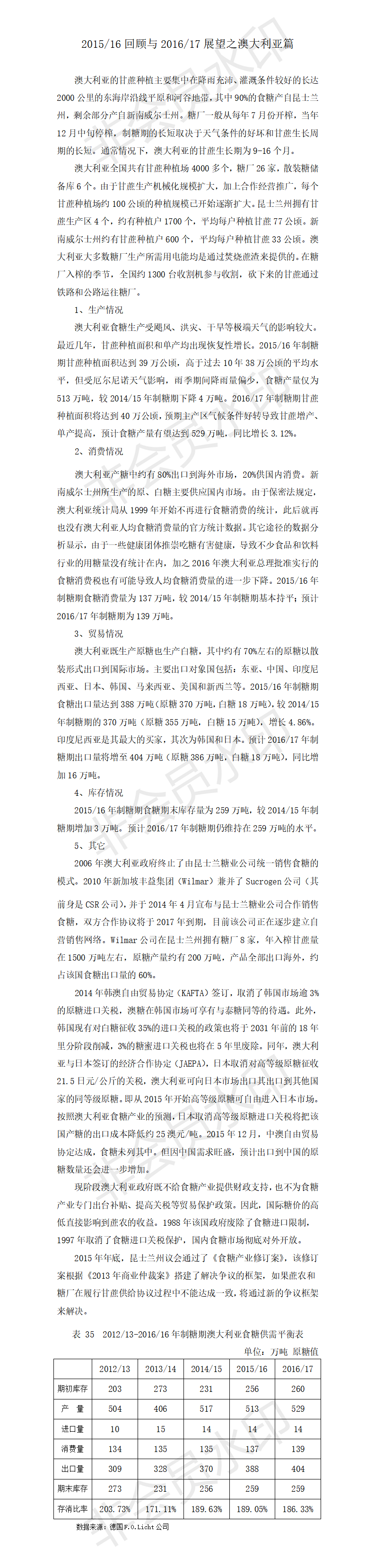 201516回顧與201617展望之澳大利亞篇.png