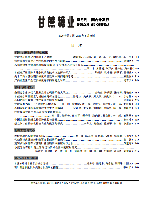 2020年第三期目錄頁.png