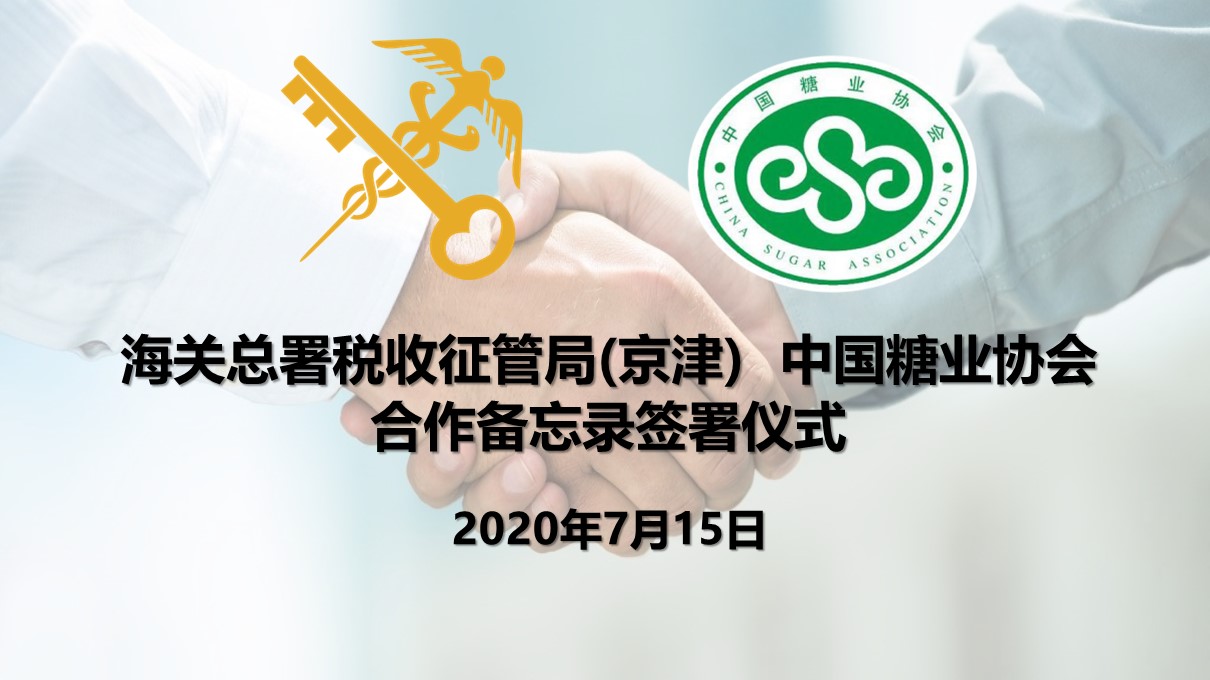 中國糖業協會會議-歡迎模板-修正版.jpg