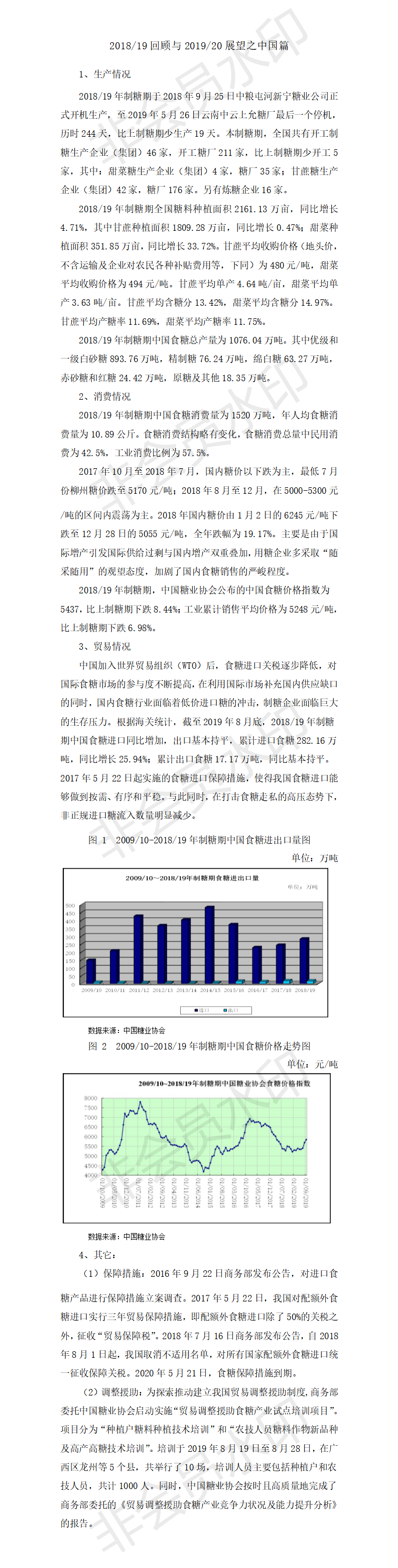 201819回顧與201920展望之中國篇.png