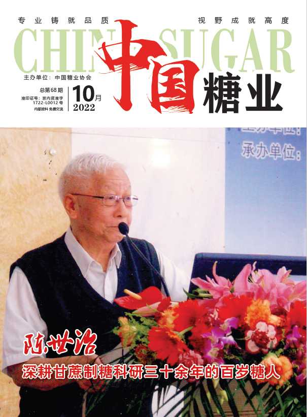 中國糖業(yè)