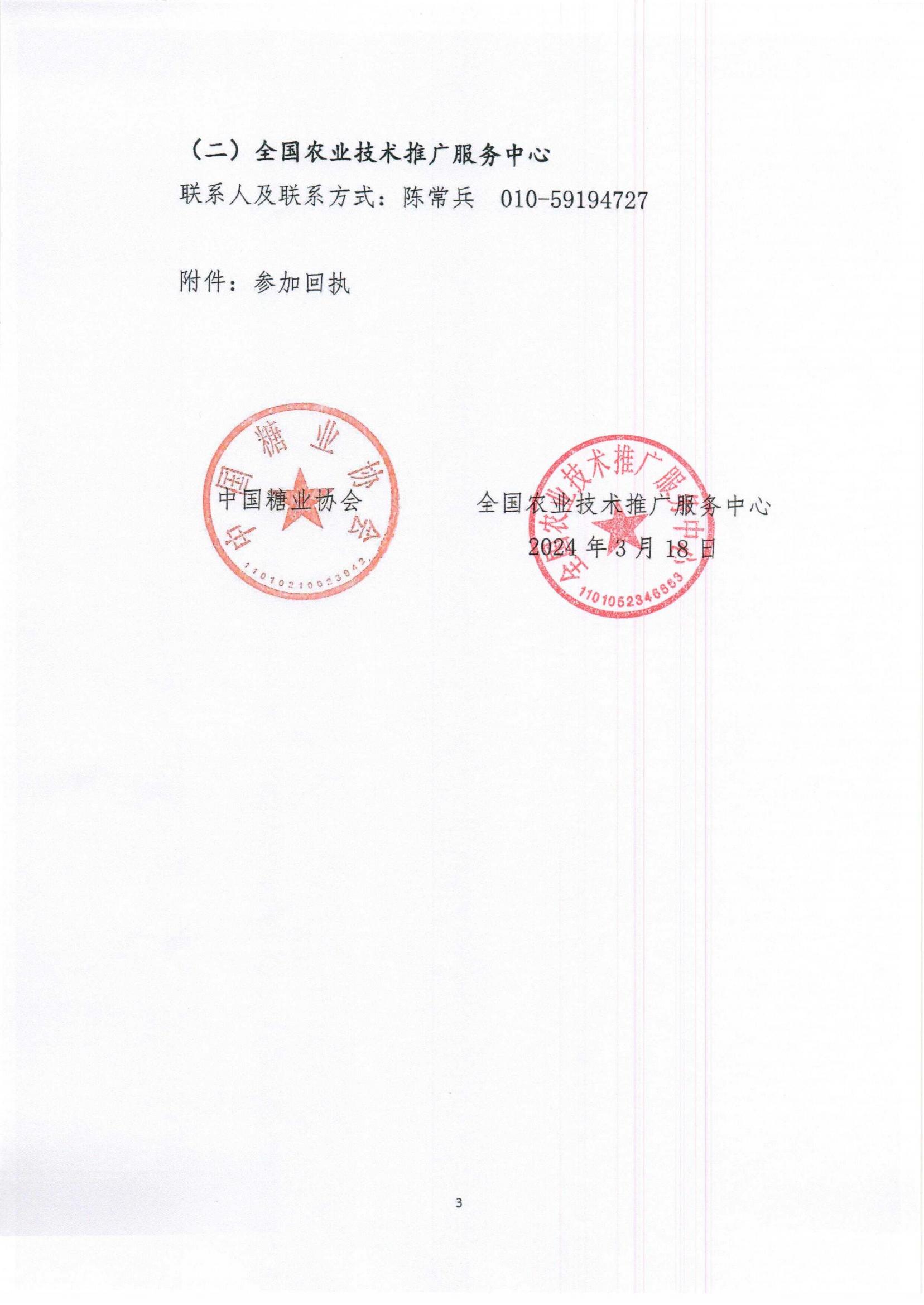 關于組織2024糖料蔗生產提質降本增效交流培訓活動的通知(2)_02.jpg