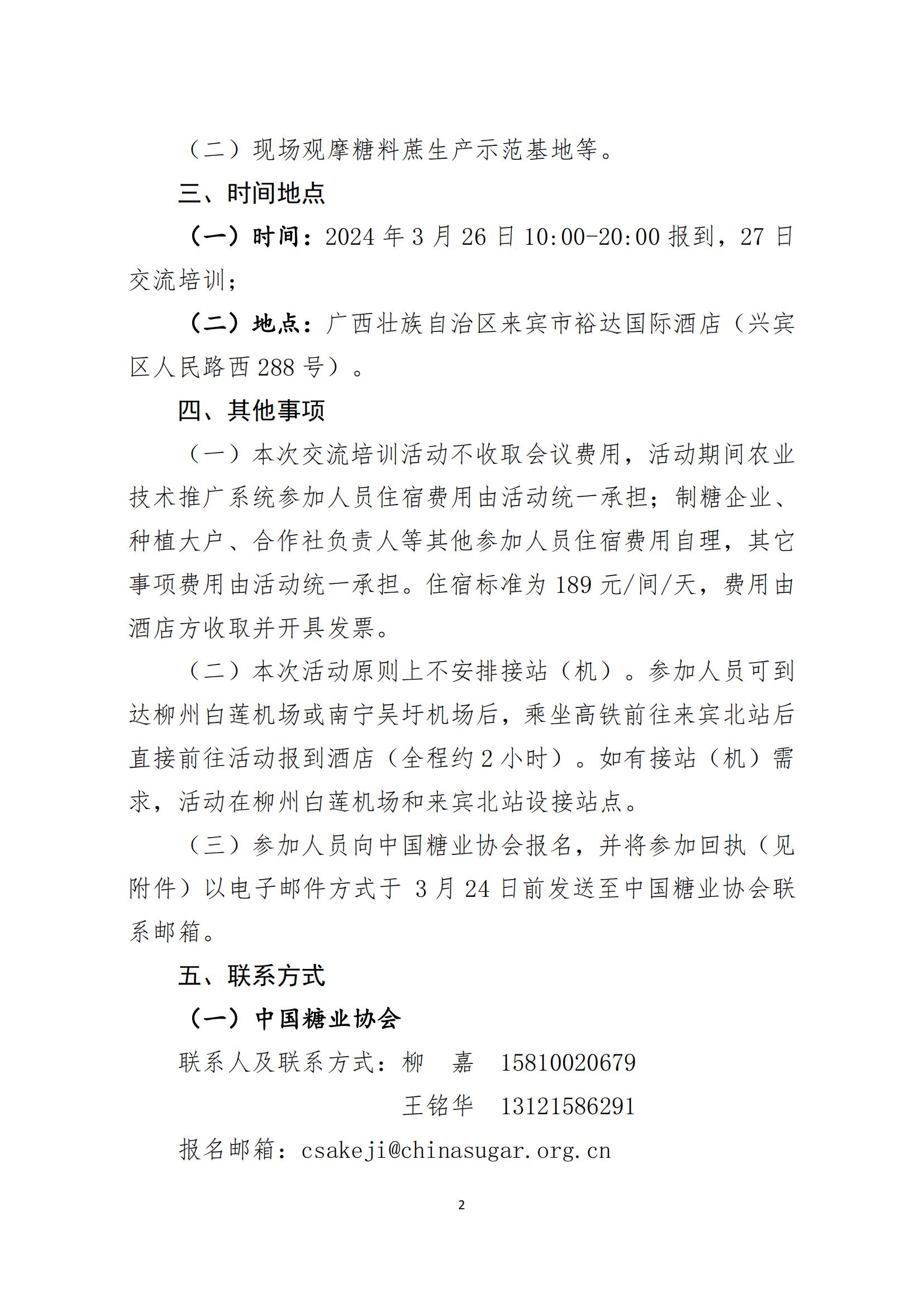 中國糖業協會關于組織開展糖料種植技術培訓活動的通知（終版）(3)(1)(2)_00.jpg