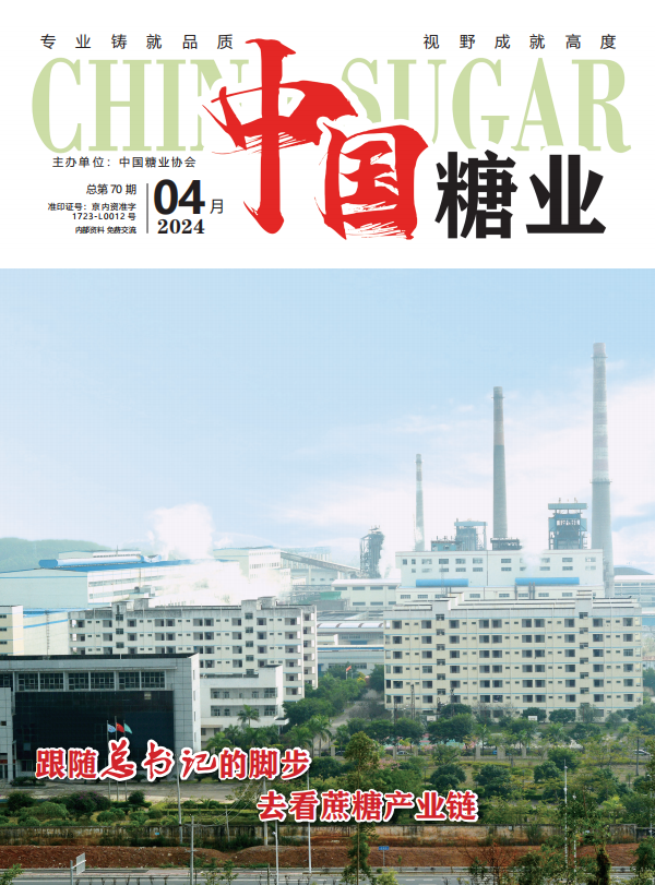 中國糖業(yè)