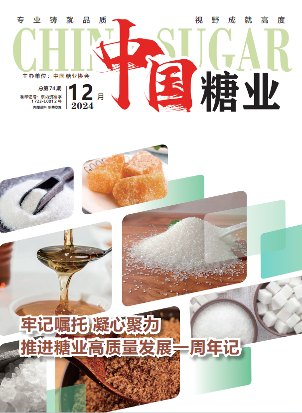中國糖業(yè)
